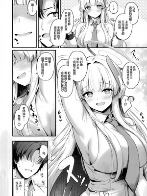 (C106) [Twilight Road (ともー)] 先生、私が管理してあげます♡3 (ブルーアーカイブ)｜老师、由我来对您进行管理吧♡3 [欶澜汉化组]_07