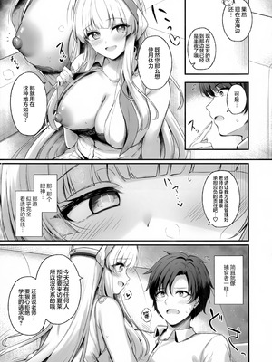 (C106) [Twilight Road (ともー)] 先生、私が管理してあげます♡3 (ブルーアーカイブ)｜老师、由我来对您进行管理吧♡3 [欶澜汉化组]_08