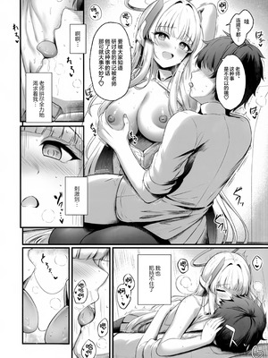 (C106) [Twilight Road (ともー)] 先生、私が管理してあげます♡3 (ブルーアーカイブ)｜老师、由我来对您进行管理吧♡3 [欶澜汉化组]_11