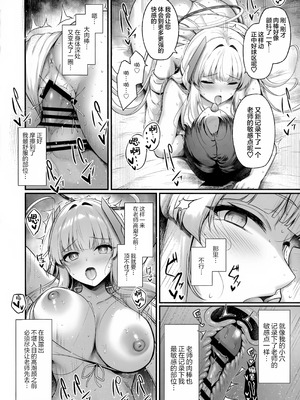 (C106) [Twilight Road (ともー)] 先生、私が管理してあげます♡3 (ブルーアーカイブ)｜老师、由我来对您进行管理吧♡3 [欶澜汉化组]_15