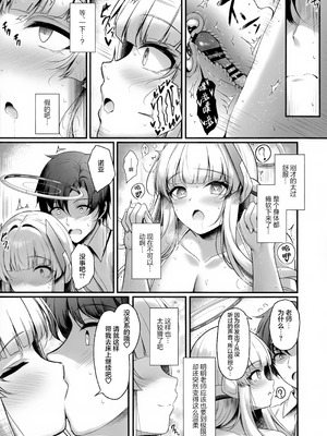 (C106) [Twilight Road (ともー)] 先生、私が管理してあげます♡3 (ブルーアーカイブ)｜老师、由我来对您进行管理吧♡3 [欶澜汉化组]_20