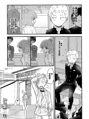 (サンクリ2024 Summer) [まくねいる工房 (黒須嗣載)] 足立クンと関根サン (僕の心のヤバイやつ)｜足立君與關根同學 [約翰史密斯個人翻譯]_05