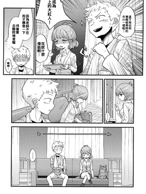 (サンクリ2024 Summer) [まくねいる工房 (黒須嗣載)] 足立クンと関根サン (僕の心のヤバイやつ)｜足立君與關根同學 [約翰史密斯個人翻譯]_08