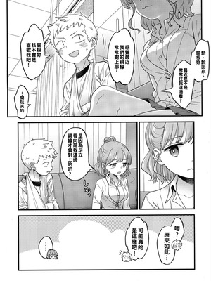 (サンクリ2024 Summer) [まくねいる工房 (黒須嗣載)] 足立クンと関根サン (僕の心のヤバイやつ)｜足立君與關根同學 [約翰史密斯個人翻譯]_09