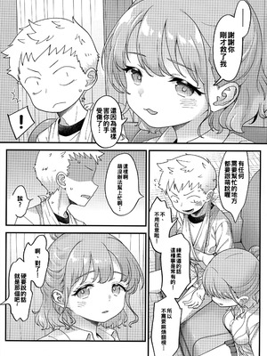 (サンクリ2024 Summer) [まくねいる工房 (黒須嗣載)] 足立クンと関根サン (僕の心のヤバイやつ)｜足立君與關根同學 [約翰史密斯個人翻譯]_10