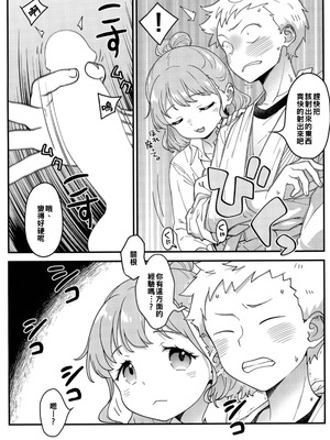 (サンクリ2024 Summer) [まくねいる工房 (黒須嗣載)] 足立クンと関根サン (僕の心のヤバイやつ)｜足立君與關根同學 [約翰史密斯個人翻譯]_13