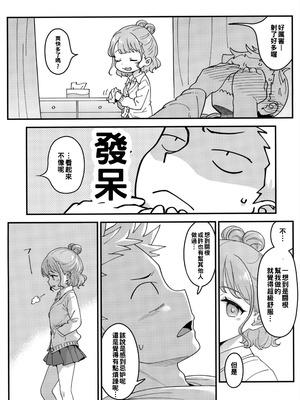 (サンクリ2024 Summer) [まくねいる工房 (黒須嗣載)] 足立クンと関根サン (僕の心のヤバイやつ)｜足立君與關根同學 [約翰史密斯個人翻譯]_15