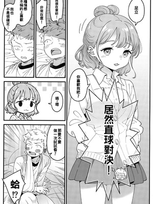 (サンクリ2024 Summer) [まくねいる工房 (黒須嗣載)] 足立クンと関根サン (僕の心のヤバイやつ)｜足立君與關根同學 [約翰史密斯個人翻譯]_16