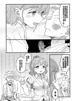 (サンクリ2024 Summer) [まくねいる工房 (黒須嗣載)] 足立クンと関根サン (僕の心のヤバイやつ)｜足立君與關根同學 [約翰史密斯個人翻譯]_17