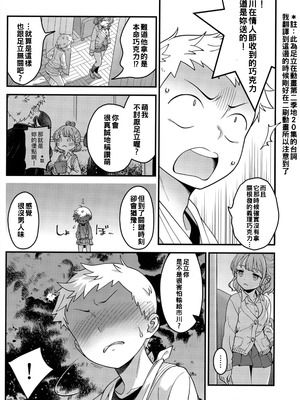 (サンクリ2024 Summer) [まくねいる工房 (黒須嗣載)] 足立クンと関根サン (僕の心のヤバイやつ)｜足立君與關根同學 [約翰史密斯個人翻譯]_18