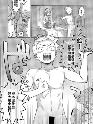 (サンクリ2024 Summer) [まくねいる工房 (黒須嗣載)] 足立クンと関根サン (僕の心のヤバイやつ)｜足立君與關根同學 [約翰史密斯個人翻譯]_21