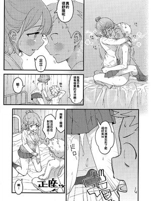 (サンクリ2024 Summer) [まくねいる工房 (黒須嗣載)] 足立クンと関根サン (僕の心のヤバイやつ)｜足立君與關根同學 [約翰史密斯個人翻譯]_32