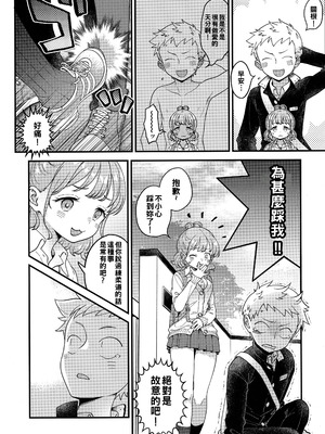 (サンクリ2024 Summer) [まくねいる工房 (黒須嗣載)] 足立クンと関根サン (僕の心のヤバイやつ)｜足立君與關根同學 [約翰史密斯個人翻譯]_39