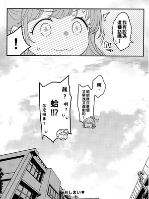 (サンクリ2024 Summer) [まくねいる工房 (黒須嗣載)] 足立クンと関根サン (僕の心のヤバイやつ)｜足立君與關根同學 [約翰史密斯個人翻譯]_40