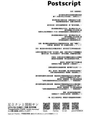 (サンクリ2024 Summer) [まくねいる工房 (黒須嗣載)] 足立クンと関根サン (僕の心のヤバイやつ)｜足立君與關根同學 [約翰史密斯個人翻譯]_41