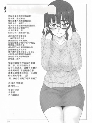 (サンクリ2024 Summer) [俺たちミスノン一家 (須原シイナ)] 捲土重来 (異世界おじさん) [中国翻訳]_24