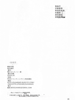 (サンクリ2024 Summer) [俺たちミスノン一家 (須原シイナ)] 捲土重来 (異世界おじさん) [中国翻訳]_25