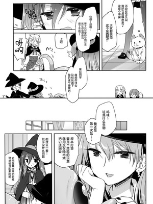 [D・N・A.Lab. (ミヤスリサ)] The Greatest HOMEWORK [白杨汉化组×紫藤汉化组] [DL版]_22