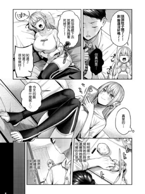 [diletta (柚十扇)] 拾った金髪ギャルに振り回される暮らしも、案外悪くないのかもしれない。 [Amerins漢化] [DL版]_06