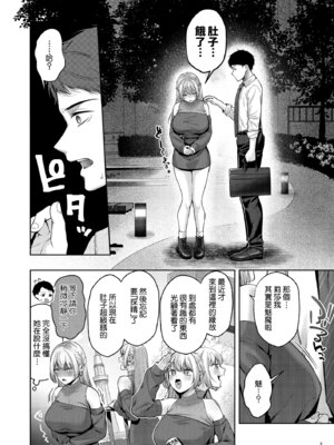 [diletta (柚十扇)] 拾った金髪ギャルに振り回される暮らしも、案外悪くないのかもしれない。 [Amerins漢化] [DL版]_09