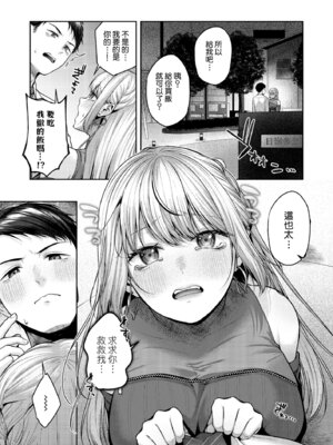 [diletta (柚十扇)] 拾った金髪ギャルに振り回される暮らしも、案外悪くないのかもしれない。 [Amerins漢化] [DL版]_10