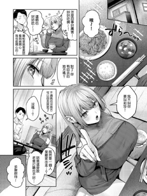 [diletta (柚十扇)] 拾った金髪ギャルに振り回される暮らしも、案外悪くないのかもしれない。 [Amerins漢化] [DL版]_11