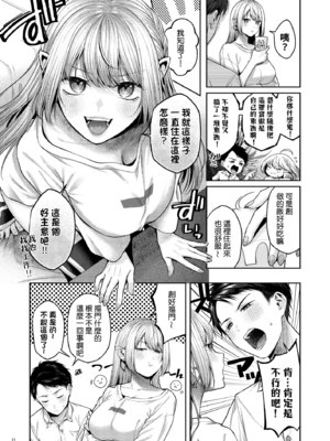 [diletta (柚十扇)] 拾った金髪ギャルに振り回される暮らしも、案外悪くないのかもしれない。 [Amerins漢化] [DL版]_22