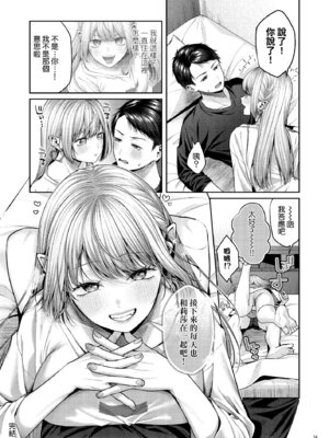 [diletta (柚十扇)] 拾った金髪ギャルに振り回される暮らしも、案外悪くないのかもしれない。 [Amerins漢化] [DL版]_55