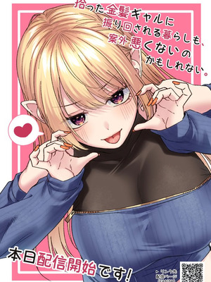 [diletta (柚十扇)] 拾った金髪ギャルに振り回される暮らしも、案外悪くないのかもしれない。 [Amerins漢化] [DL版]_61