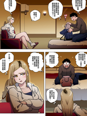 [うにまん] 推しギャルストーキング ～コスプレ編～【炸鱼汉化】_11