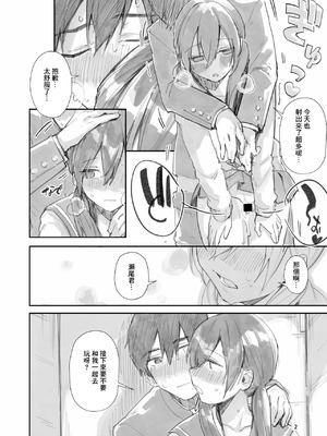 [うみのさち (水平線)] サセ男の瀬尾くん〜もしも…なしおりちゃんエンド〜 [中国翻訳] [DL版]_02