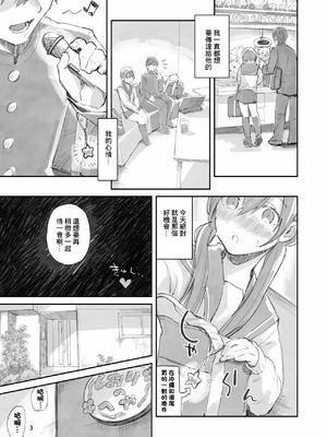 [うみのさち (水平線)] サセ男の瀬尾くん〜もしも…なしおりちゃんエンド〜 [中国翻訳] [DL版]_03