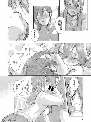 [うみのさち (水平線)] サセ男の瀬尾くん〜もしも…なしおりちゃんエンド〜 [中国翻訳] [DL版]_04