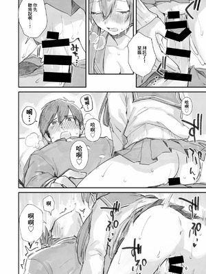 [うみのさち (水平線)] サセ男の瀬尾くん〜もしも…なしおりちゃんエンド〜 [中国翻訳] [DL版]_06