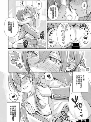 [うみのさち (水平線)] サセ男の瀬尾くん〜もしも…なしおりちゃんエンド〜 [中国翻訳] [DL版]_08