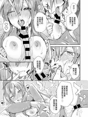 [うみのさち (水平線)] サセ男の瀬尾くん〜もしも…なしおりちゃんエンド〜 [中国翻訳] [DL版]_09