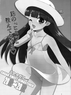 [こうや堂 (みずきえいむ)] ミセタガリ SUGAR SWEET REMASTERED [中国翻訳]_02