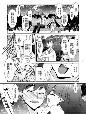 [こうや堂 (みずきえいむ)] ミセタガリ SUGAR SWEET REMASTERED [中国翻訳]_06