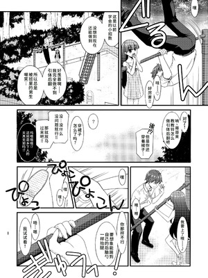 [こうや堂 (みずきえいむ)] ミセタガリ SUGAR SWEET REMASTERED [中国翻訳]_07