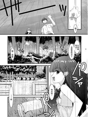 [こうや堂 (みずきえいむ)] ミセタガリ SUGAR SWEET REMASTERED [中国翻訳]_10