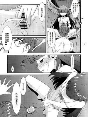 [こうや堂 (みずきえいむ)] ミセタガリ SUGAR SWEET REMASTERED [中国翻訳]_16