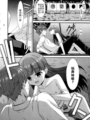 [こうや堂 (みずきえいむ)] ミセタガリ SUGAR SWEET REMASTERED [中国翻訳]_17