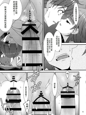 [こうや堂 (みずきえいむ)] ミセタガリ SUGAR SWEET REMASTERED [中国翻訳]_18