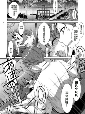 [こうや堂 (みずきえいむ)] ミセタガリ SUGAR SWEET REMASTERED [中国翻訳]_31