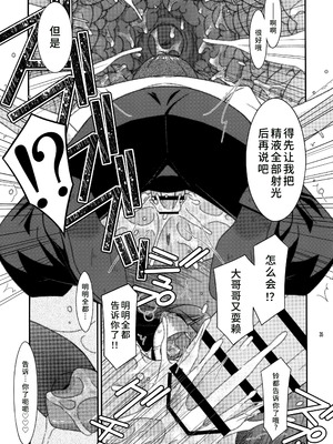 [こうや堂 (みずきえいむ)] ミセタガリ SUGAR SWEET REMASTERED [中国翻訳]_34