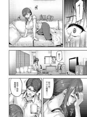 [さざれいと (大仲いと)] わたし…変えられちゃいました。 2―アラサーOLがヤリチン大学生達のチ○ポにドハマリするまで― [中国翻訳] [DL版]_05