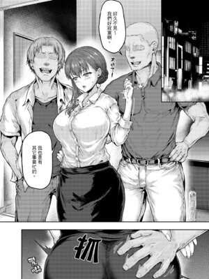 [さざれいと (大仲いと)] わたし…変えられちゃいました。 2―アラサーOLがヤリチン大学生達のチ○ポにドハマリするまで― [中国翻訳] [DL版]_07