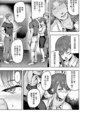 [さざれいと (大仲いと)] わたし…変えられちゃいました。 2―アラサーOLがヤリチン大学生達のチ○ポにドハマリするまで― [中国翻訳] [DL版]_08