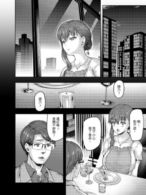 [さざれいと (大仲いと)] わたし…変えられちゃいました。 2―アラサーOLがヤリチン大学生達のチ○ポにドハマリするまで― [中国翻訳] [DL版]_23