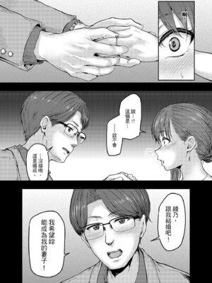 [さざれいと (大仲いと)] わたし…変えられちゃいました。 2―アラサーOLがヤリチン大学生達のチ○ポにドハマリするまで― [中国翻訳] [DL版]_25